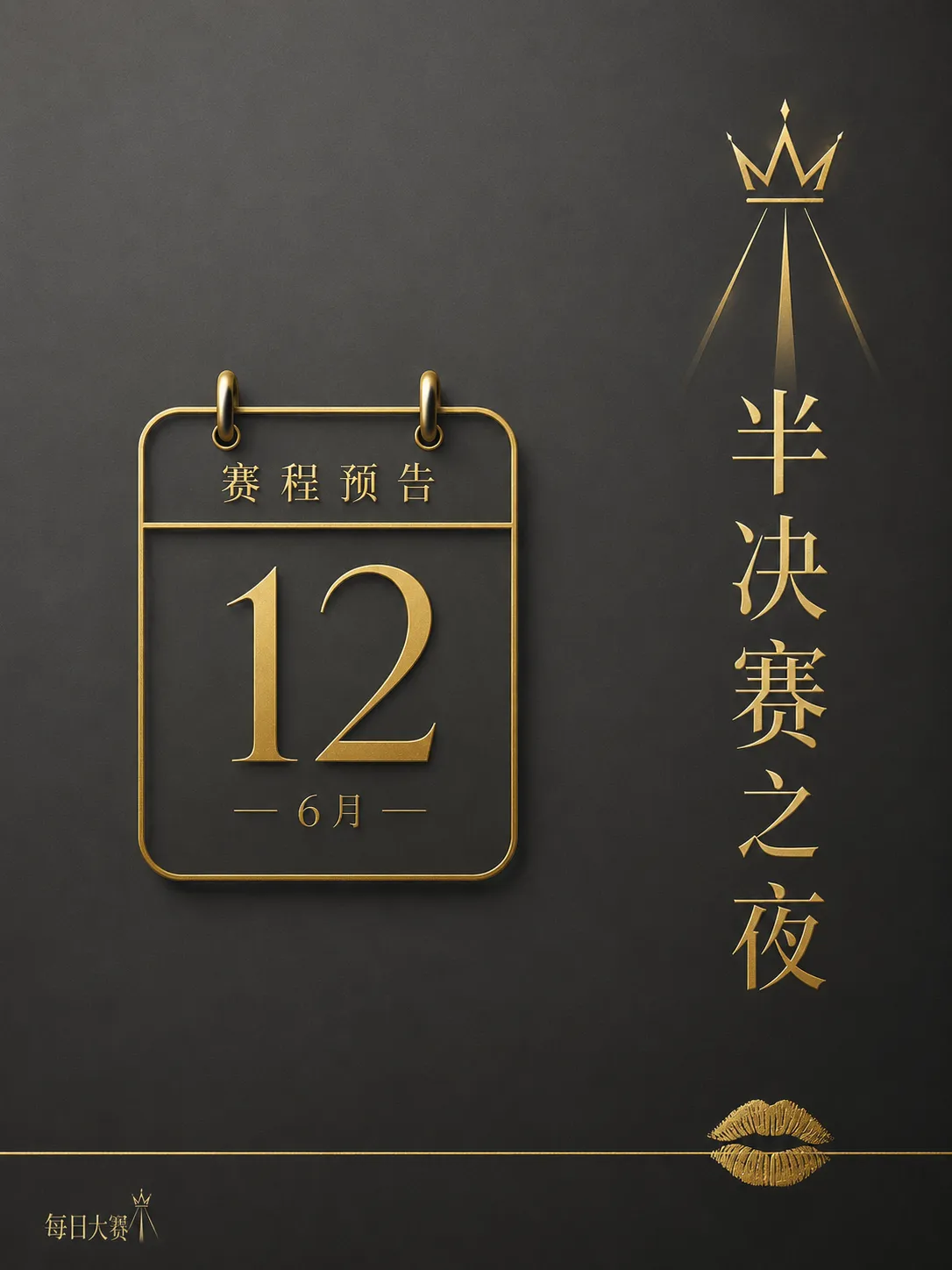每日大赛STUDIO / 后台纪实内容